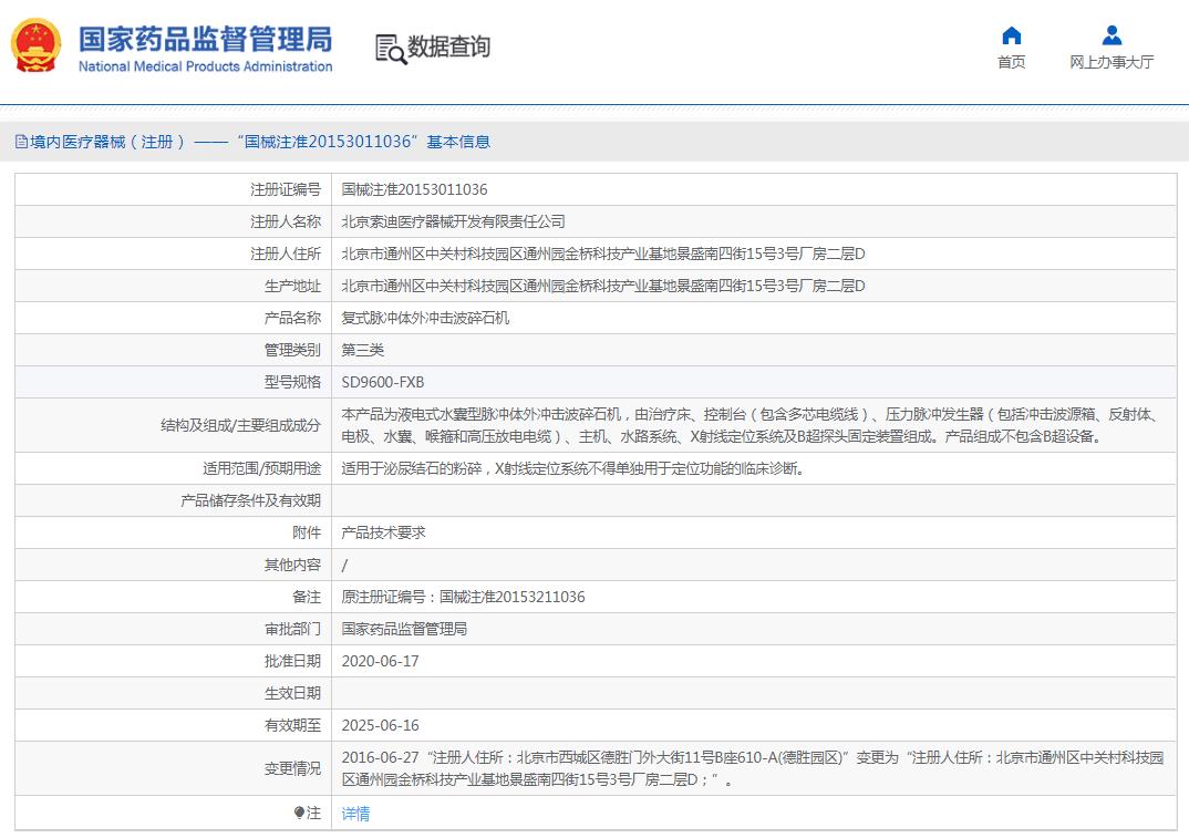 索迪复式脉冲体外冲击波碎石机sd9600-fxb