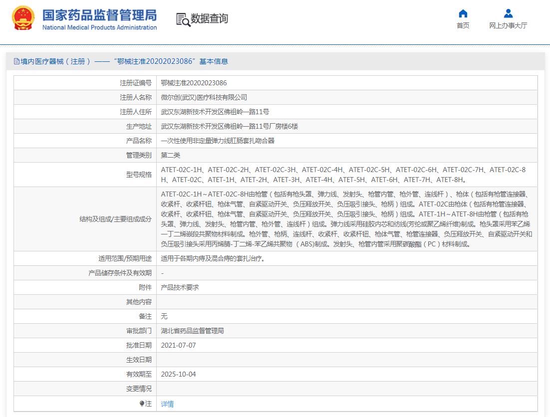 微尔创一次性使用弹力线肛肠套扎吻合器