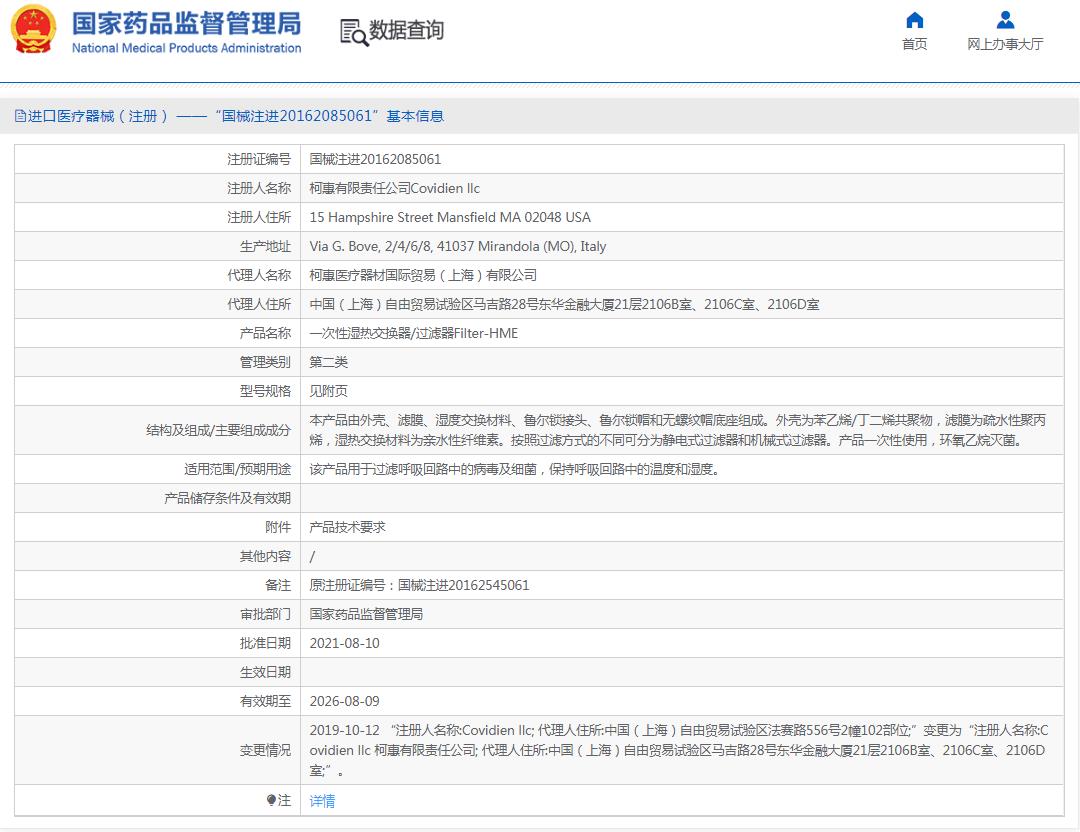 柯惠 一次性湿热交换器 成人 儿童 人工鼻