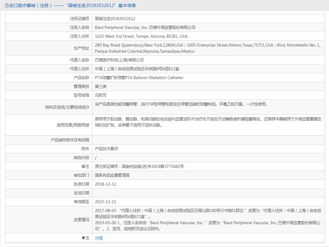 巴德球囊扩张导管PTA Balloon Dilatation Catheter