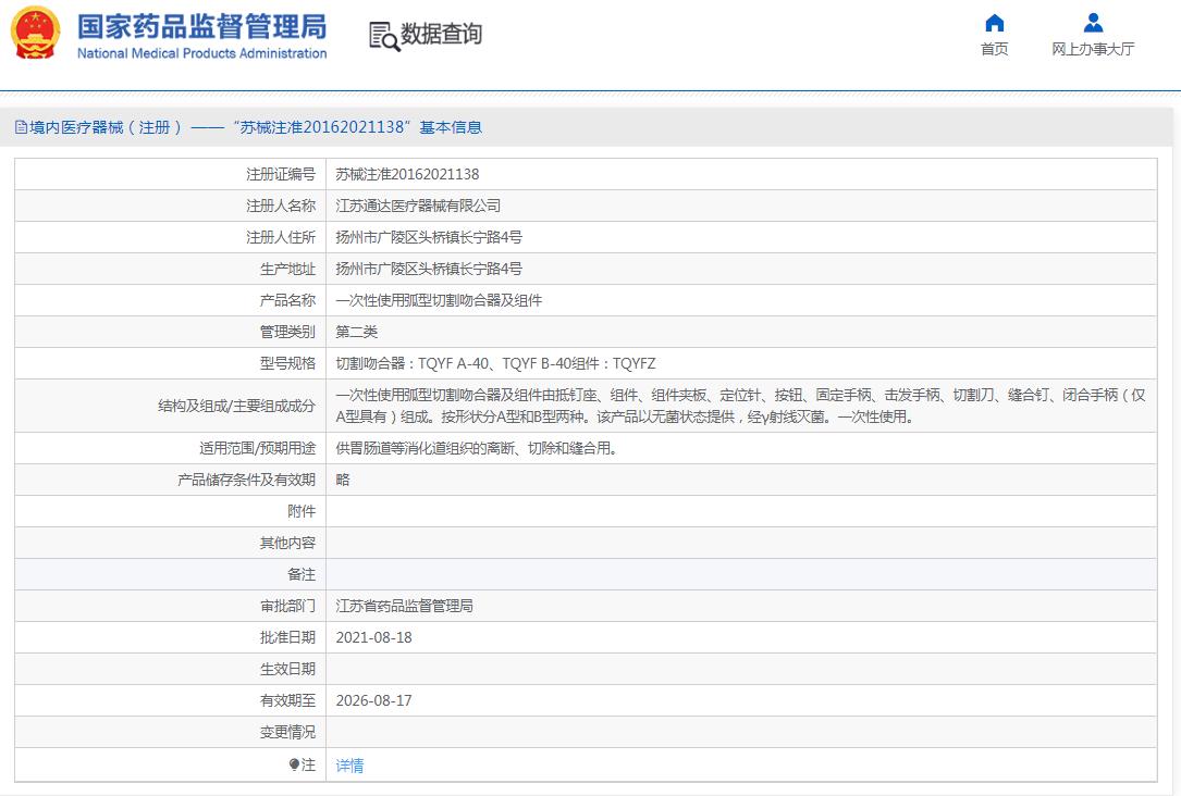 一次性使用弧型切割吻合器及组件（TQYFA)