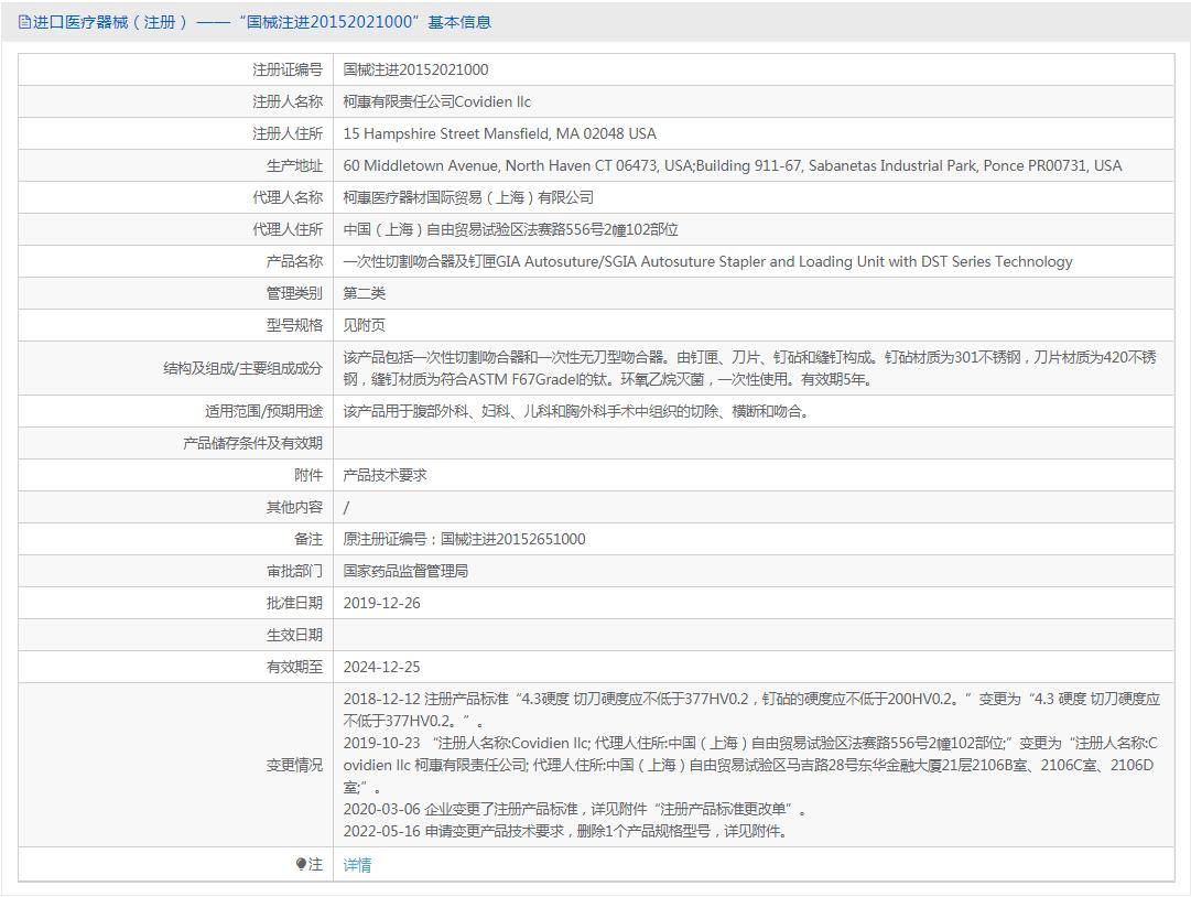 美国柯惠Covidien一次性切割吻合器GIA8038S