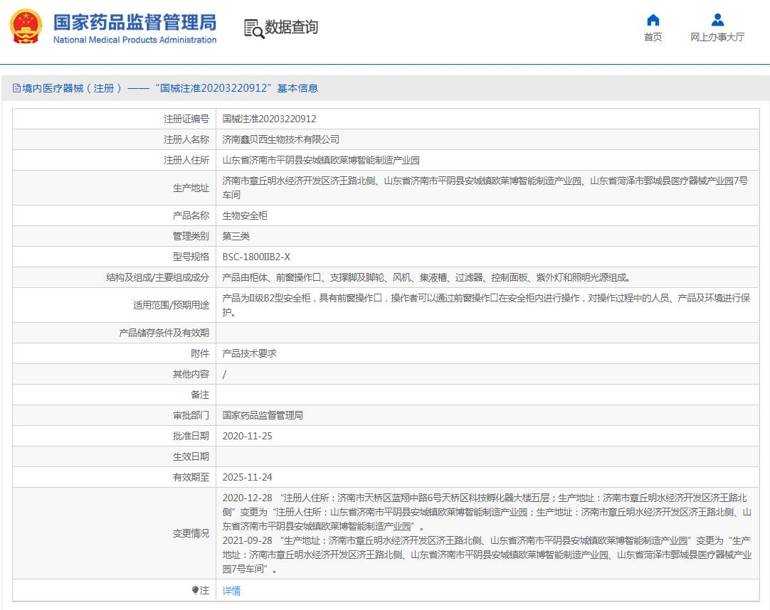 生物安全柜BSC-1800IIB2-X