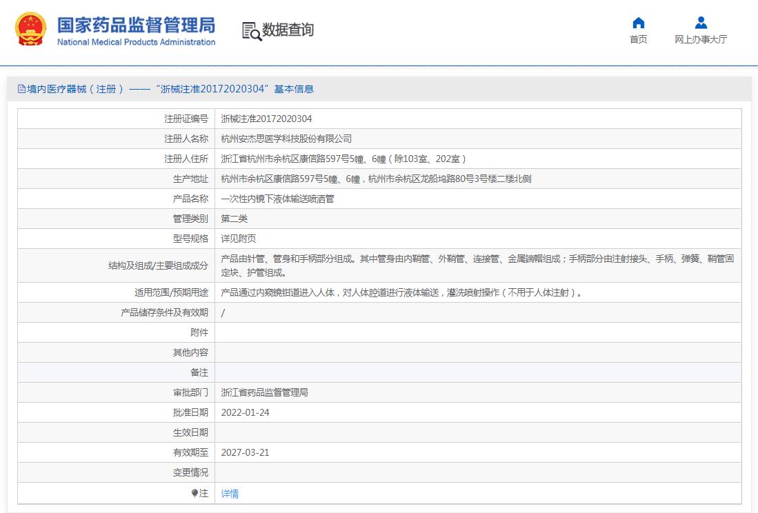 安杰思一次性内镜下液体输送喷洒管