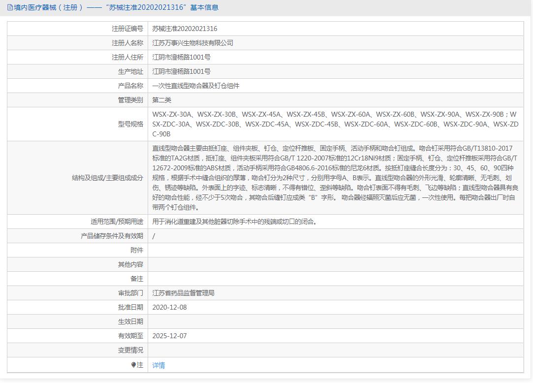 万事兴一次性直线型吻合器及钉仓组件