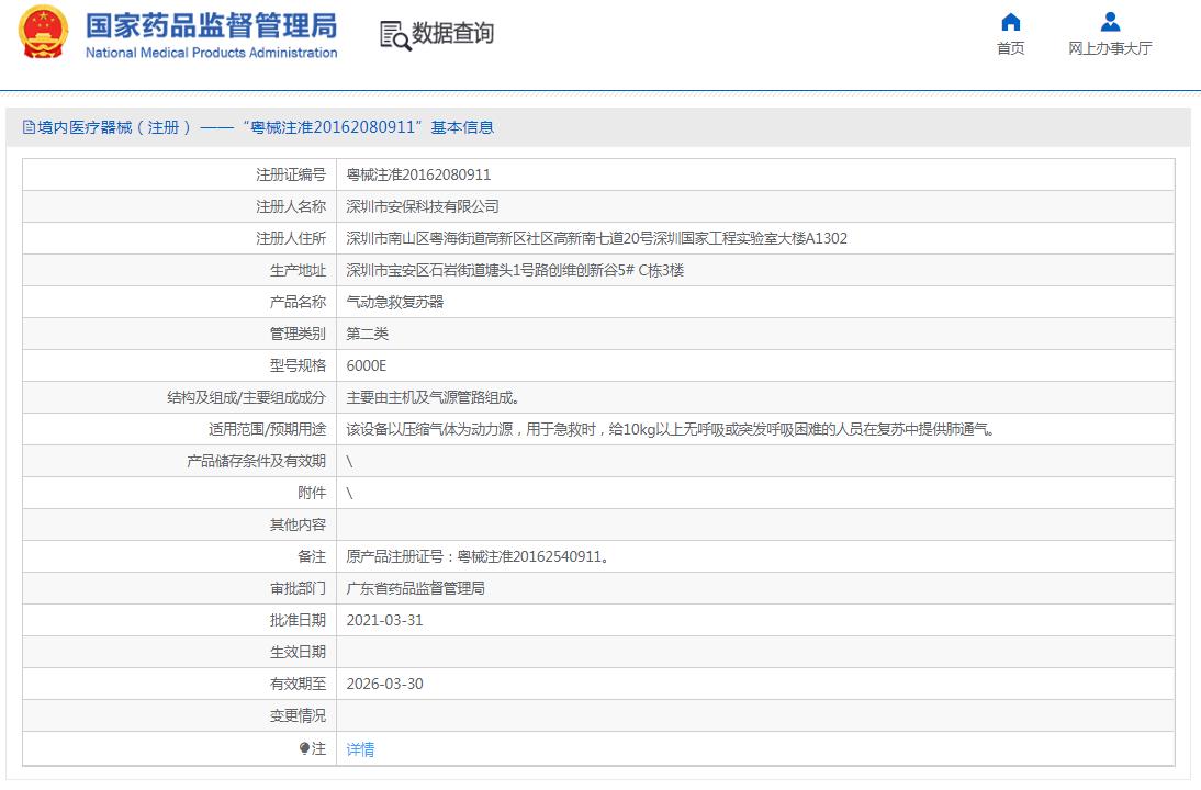 6000E安保自动心肺复苏机