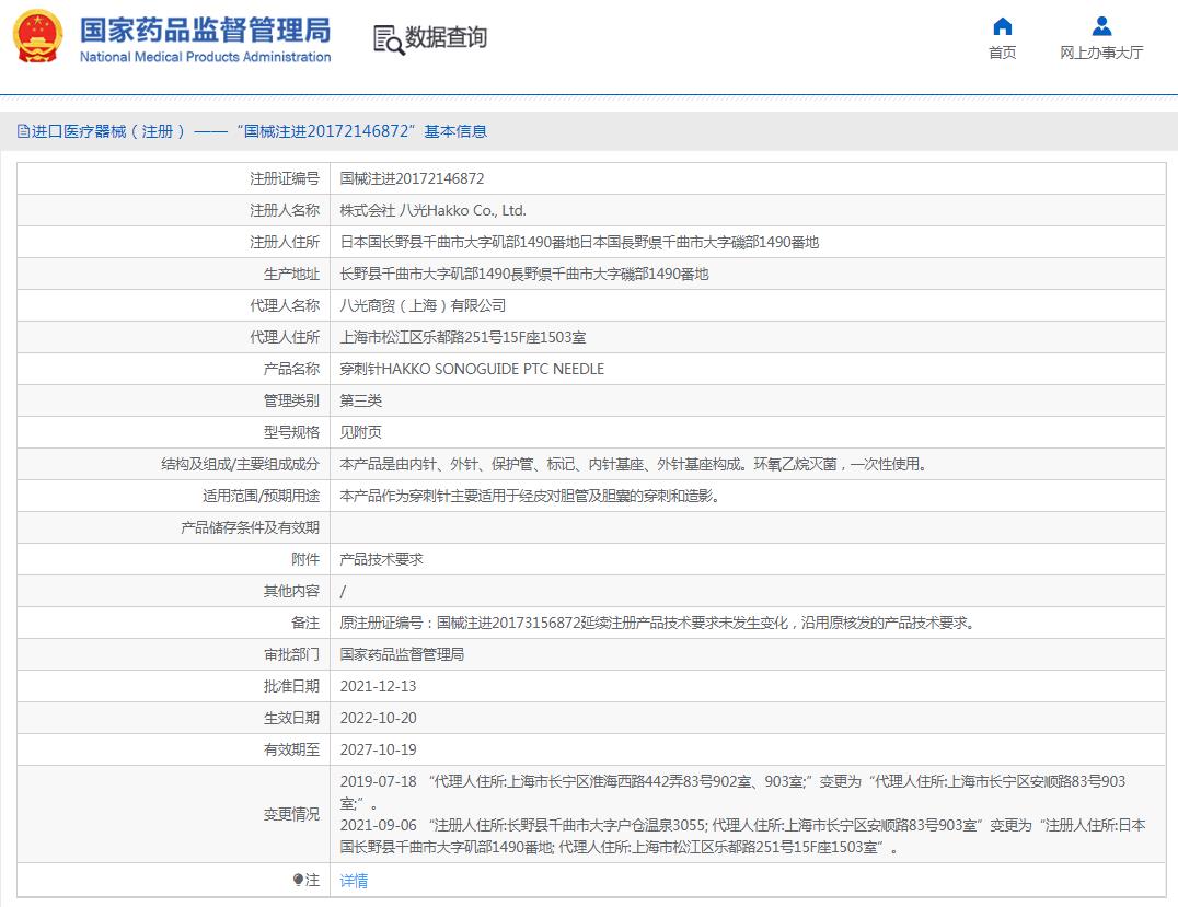 日本八光PTC-B一次性介入穿刺针