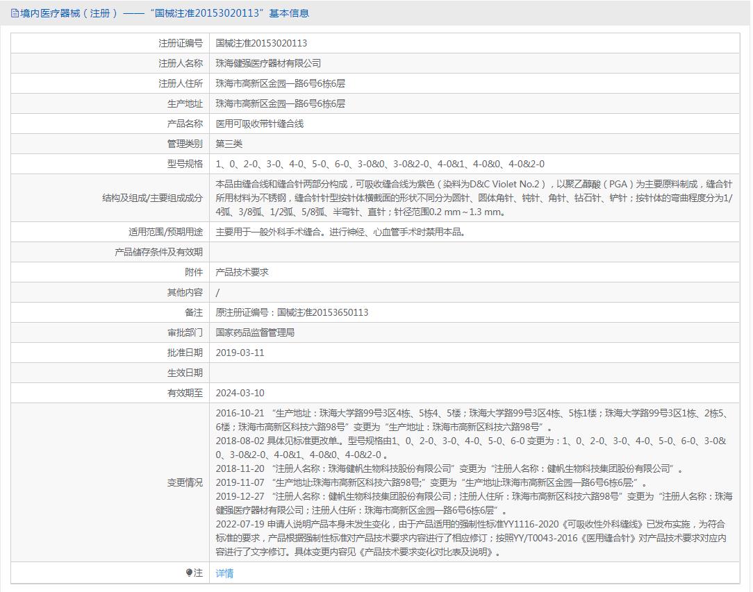 健强医用可吸收带针缝合线