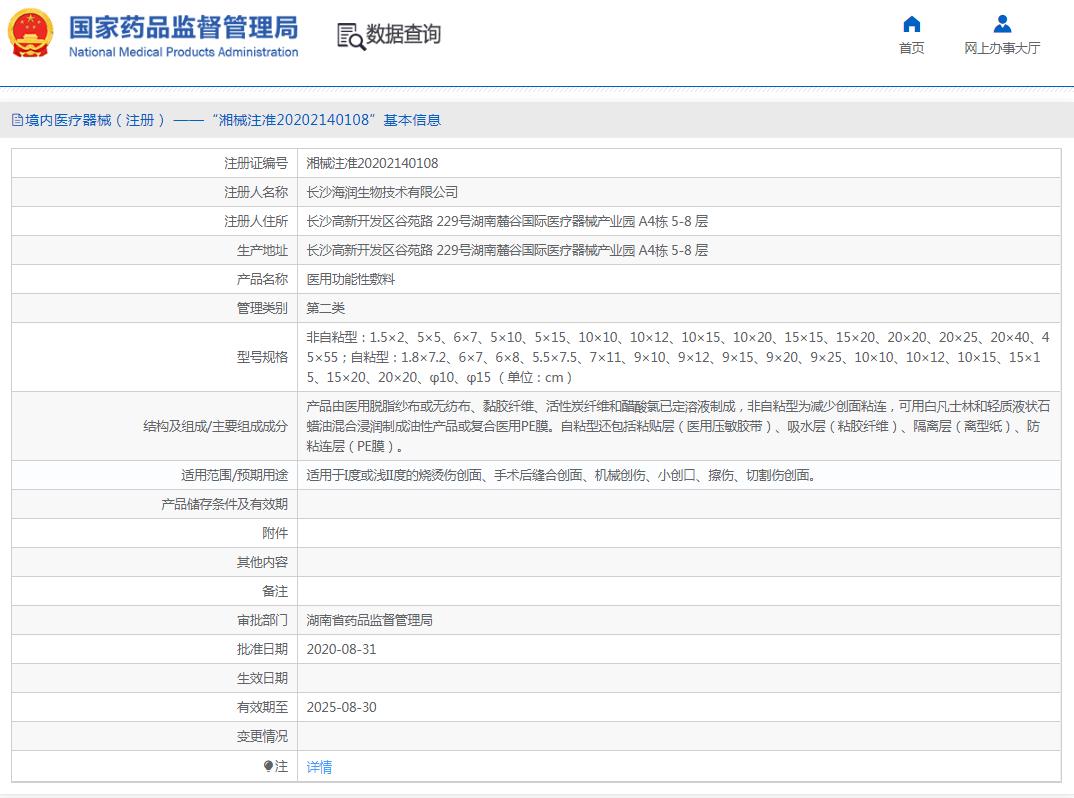 海润医用功能性敷料（6s银活碳）