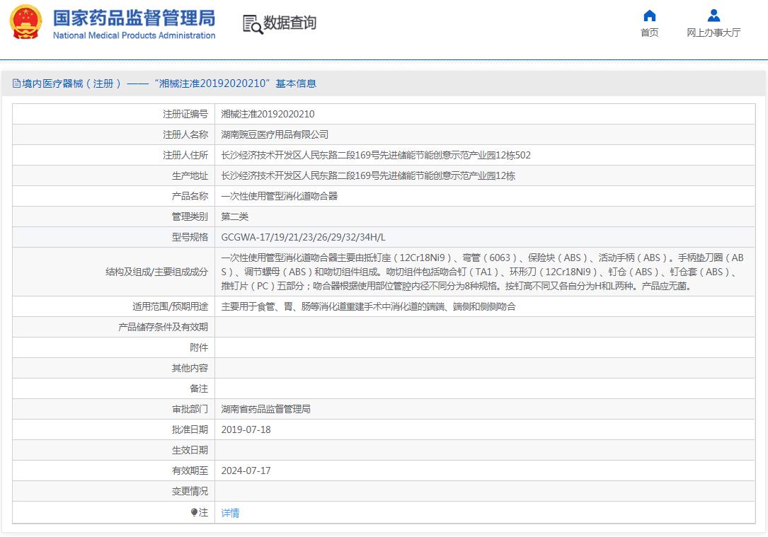 一次性使用管型消化道吻合器gcgwa-17