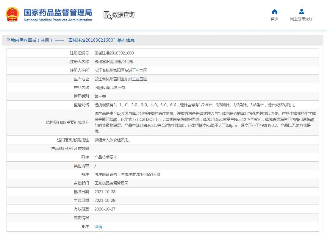 富阳医用可吸收合成缝合线