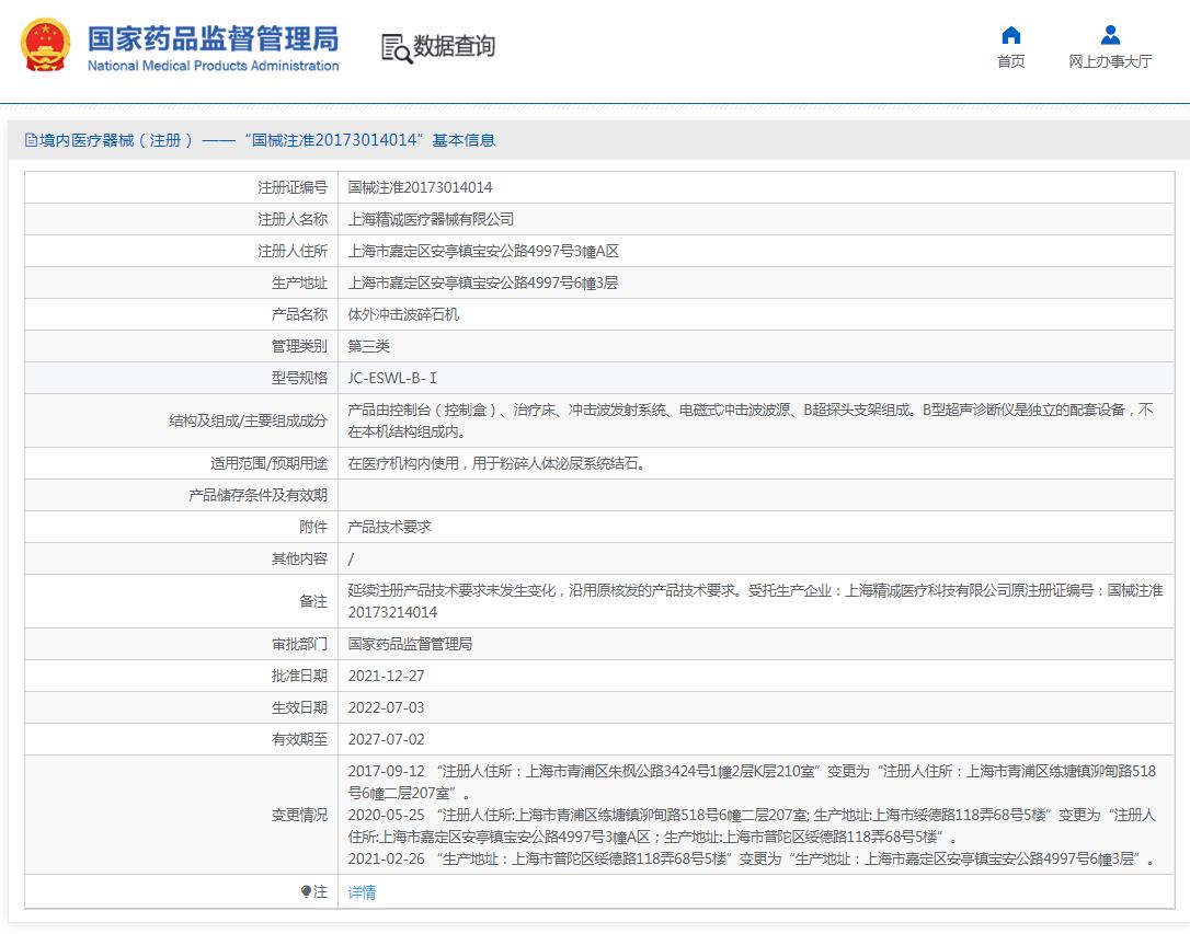 第四代多波源B超数字化跟踪快捷定位体外冲击波碎石机 JC-ESWL-B