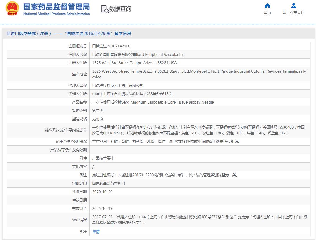 美国巴德一次性活检穿刺枪