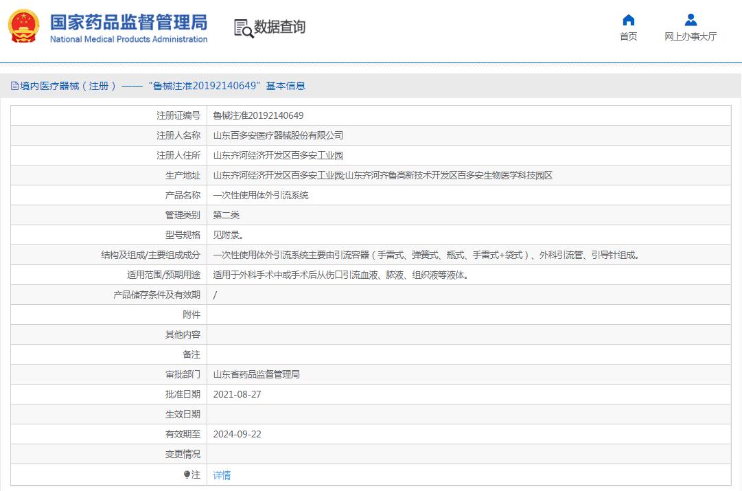 邦琦一次性使用体外引流系统