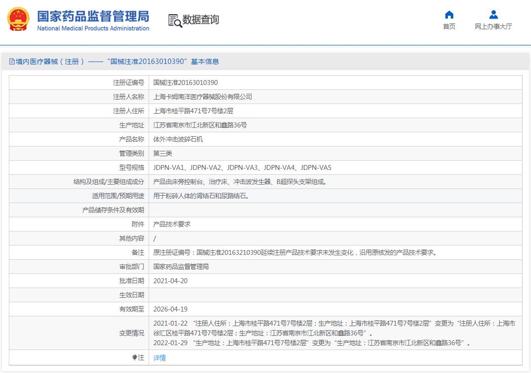 卡姆医疗体外冲击波碎石机VA IV型