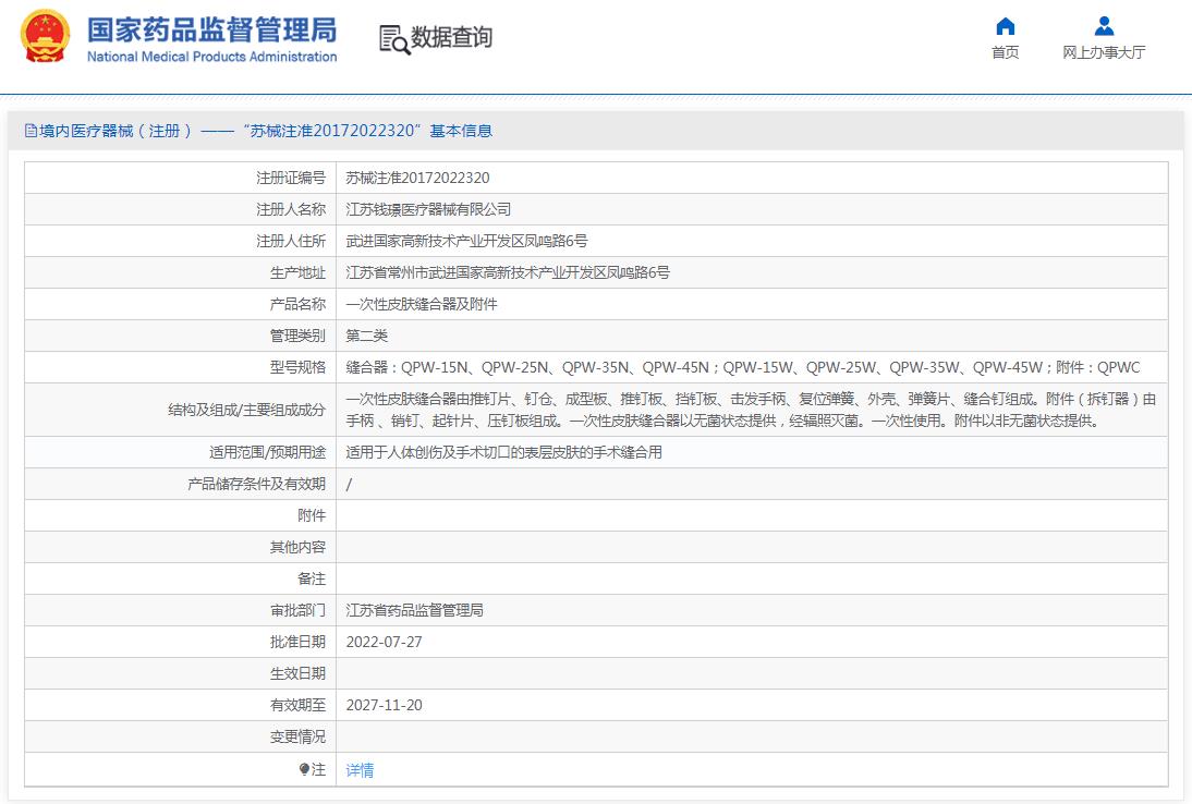 钱璟一次性皮肤缝合器及附件