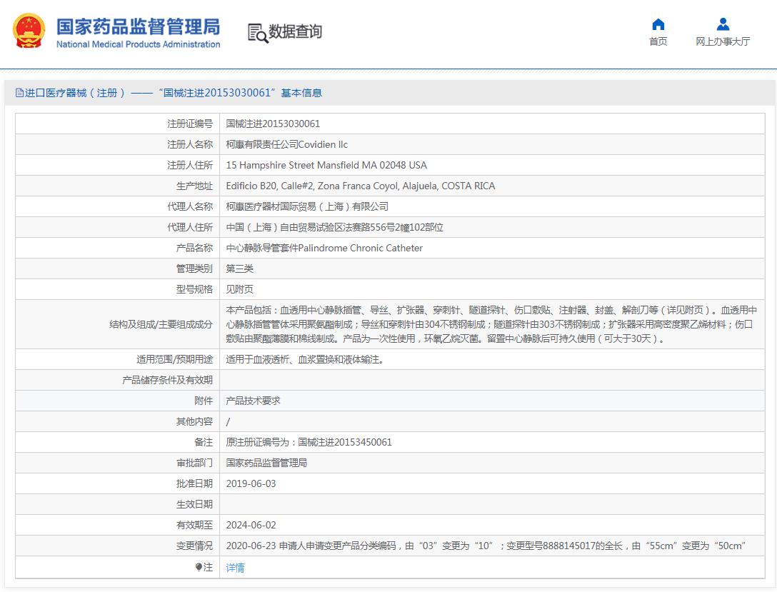 柯惠中心静脉导管套件palindrome chronic catheter