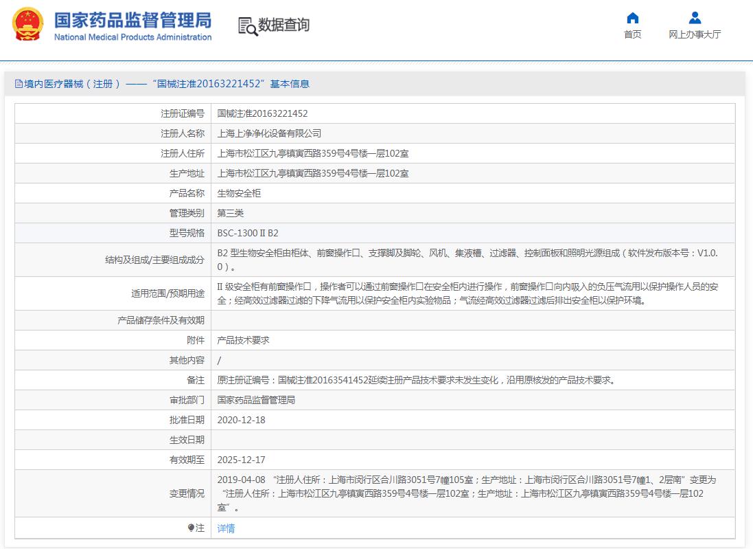 上净生物安全柜BSC-1600IIB2