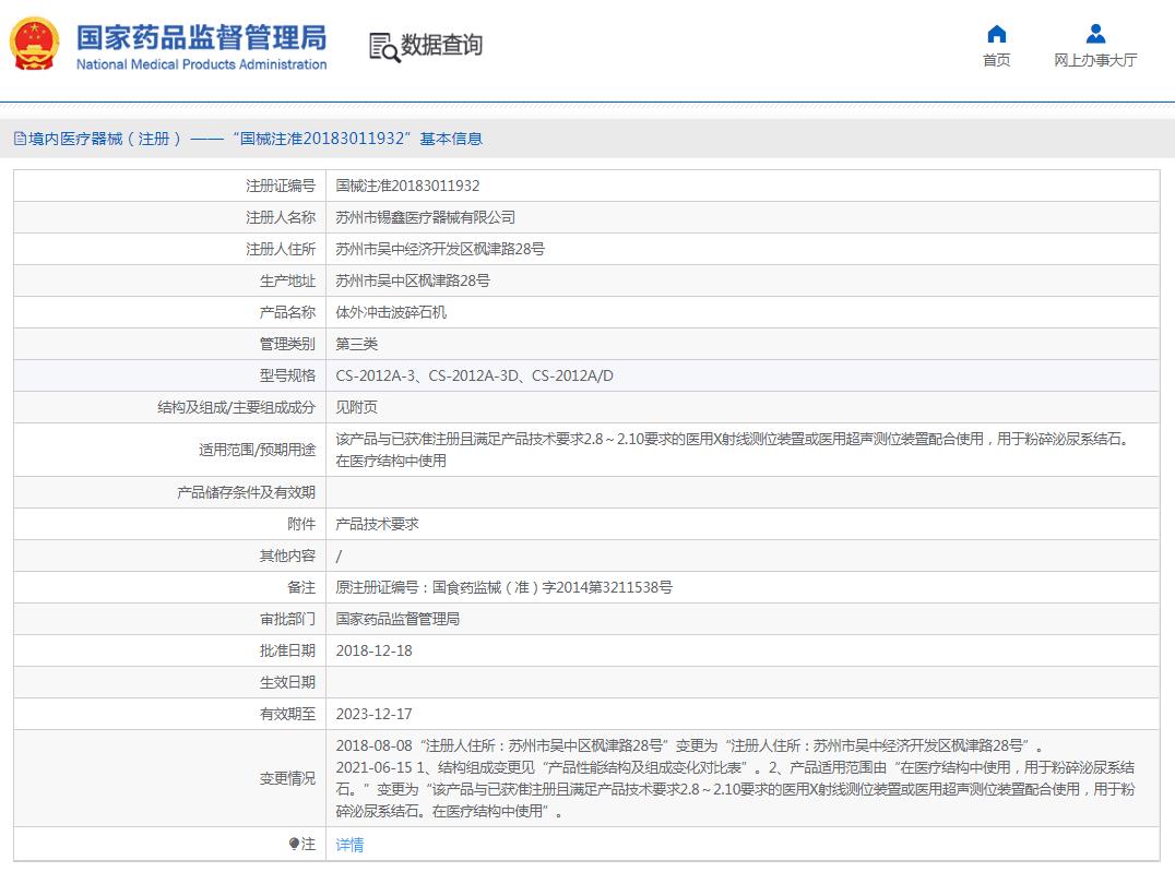 锡鑫体外冲击波碎石机 CS-2012A-3 型