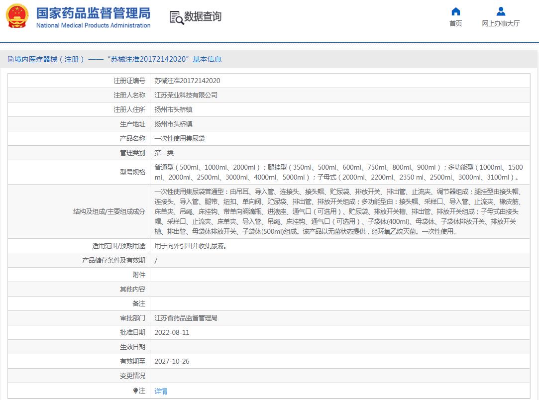 荣业一次性使用集尿袋普通型