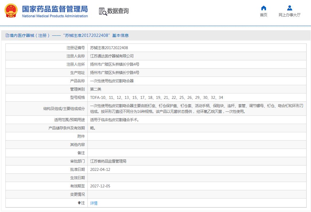 一次性使用包皮切割吻合器(TDFA)