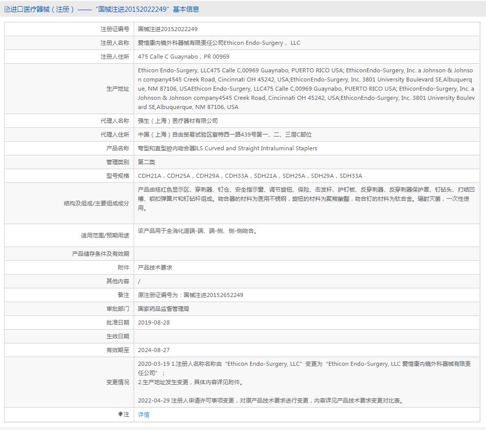 美国强生内镜弯型腔内吻合器 ECS21A