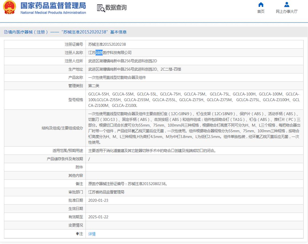 冠创一次性使用直线型吻合器及组件