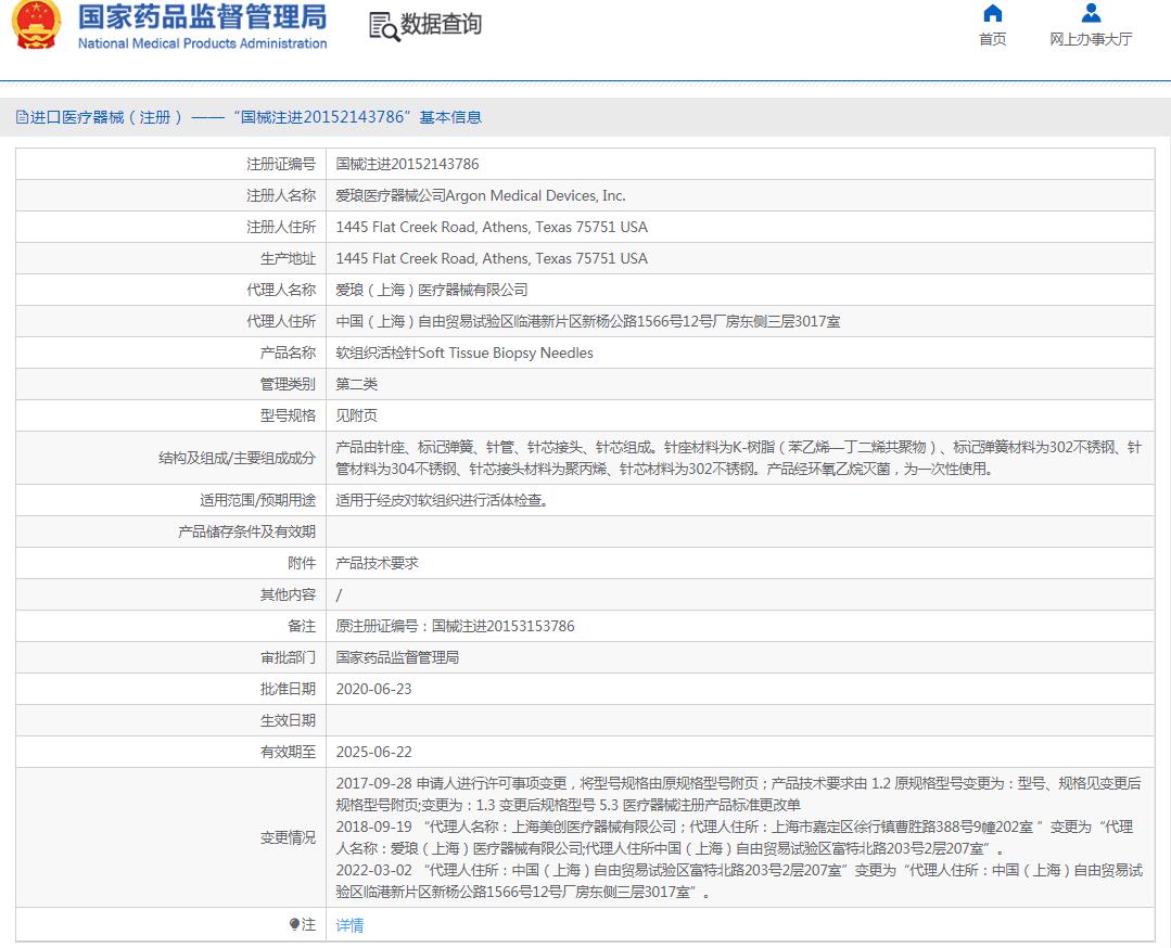 美国Angiotech安捷泰Ultra-Core™ 活检针