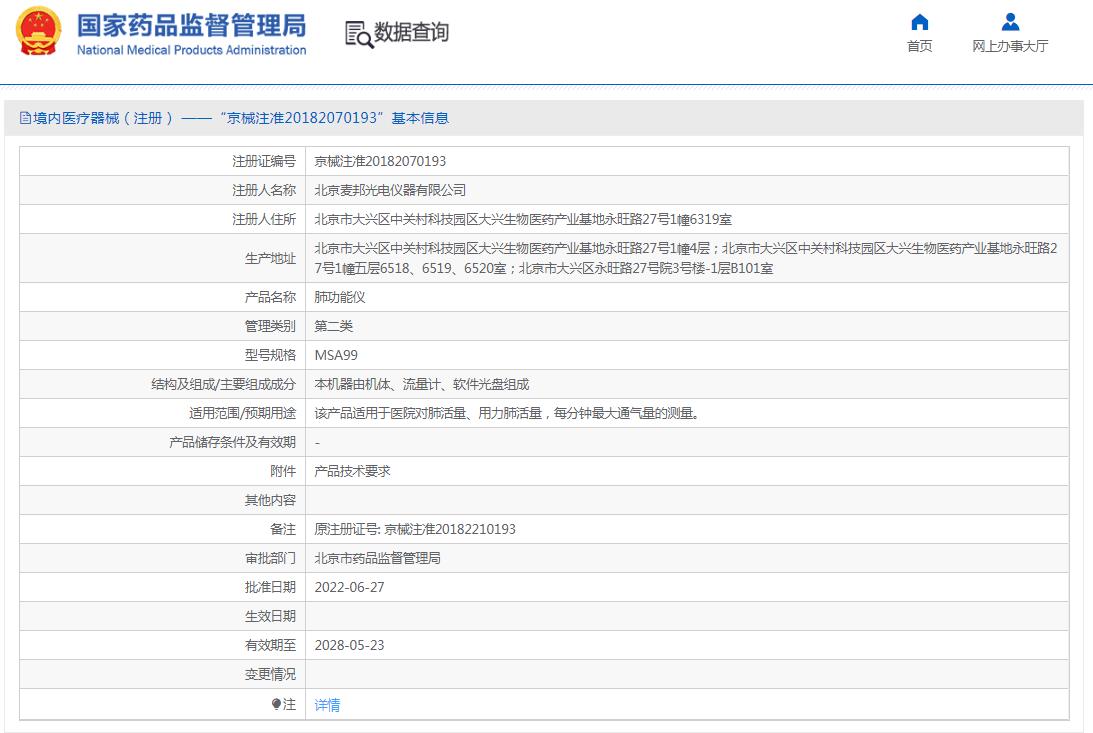 MSA99麦邦肺功能检测仪