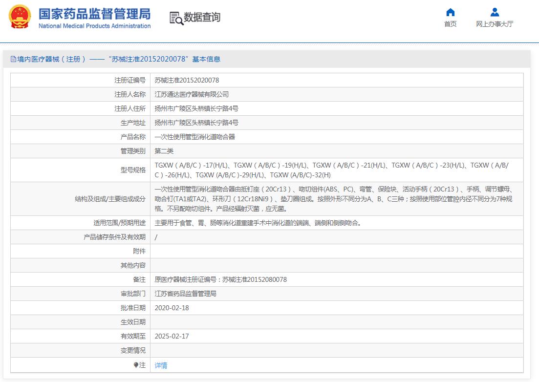 一次性使用管型消化道吻合器 (TGXW)