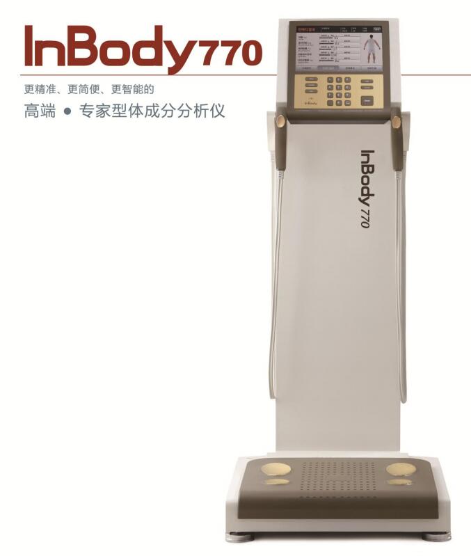 拜斯倍斯人体成分分析仪InBody770