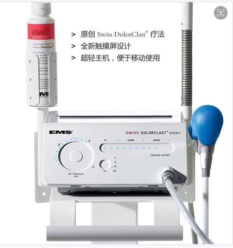 医迈斯 体外冲击波治疗仪Swiss DolorClast Smart