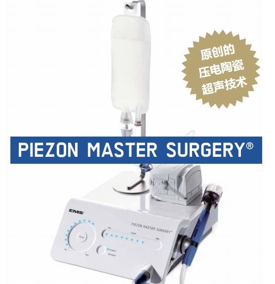 医迈斯 超声牙科手术刀 Piezon Master Surgery