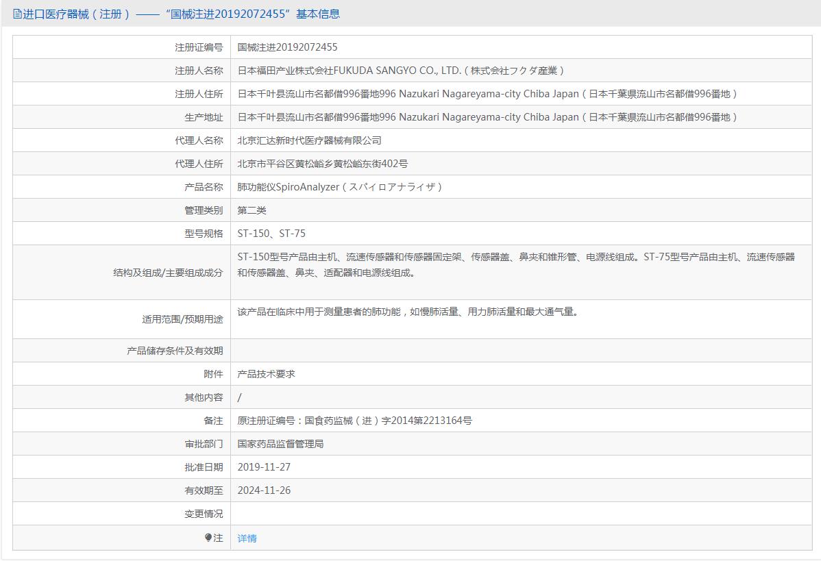 福田st150型肺功能仪