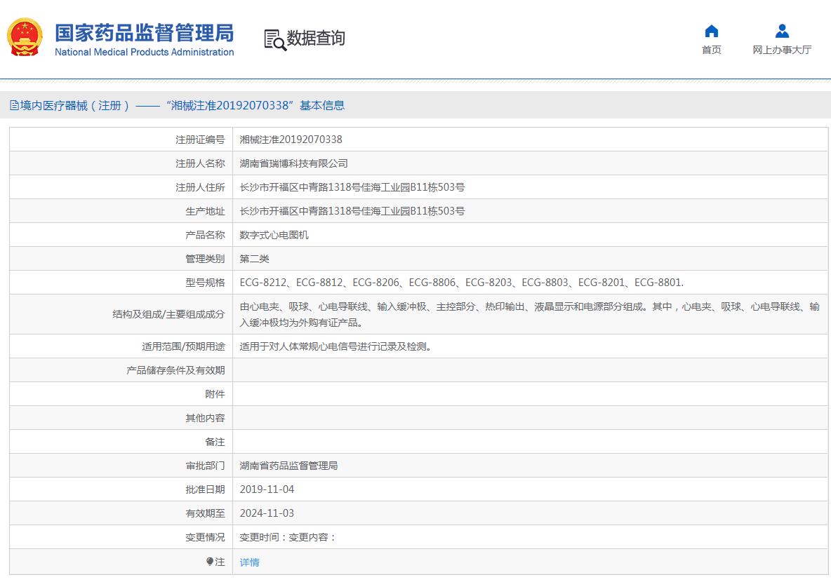 瑞博数字式心电图机