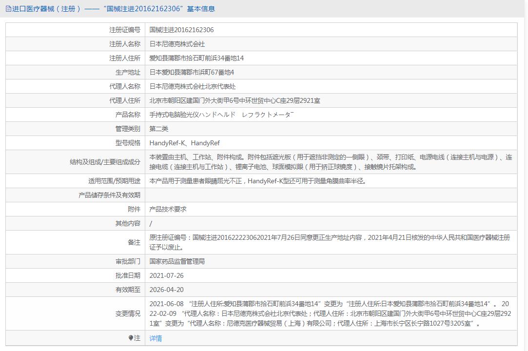 尼德克手持式电脑验光仪