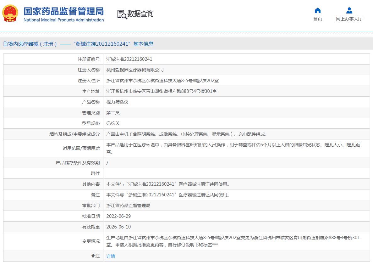 爱视界视力筛选仪