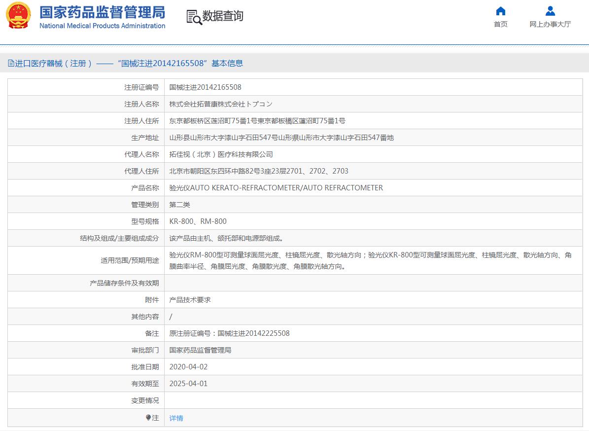 拓普康电脑验光仪