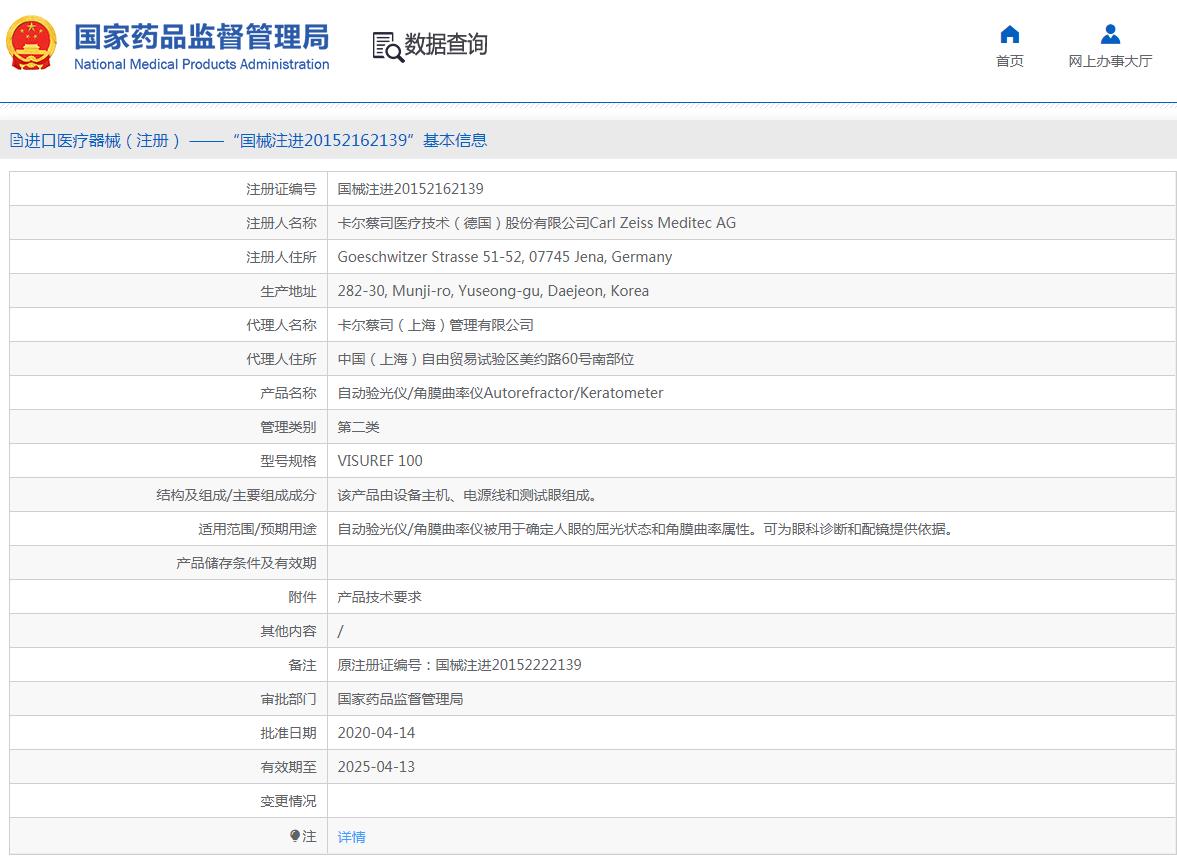 蔡司VISUREF 100电脑验光仪