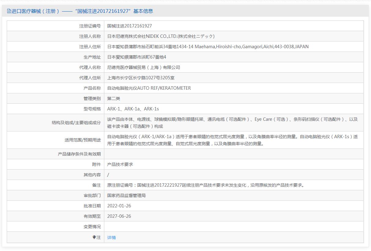 尼德克自动电脑验光仪ARK-1