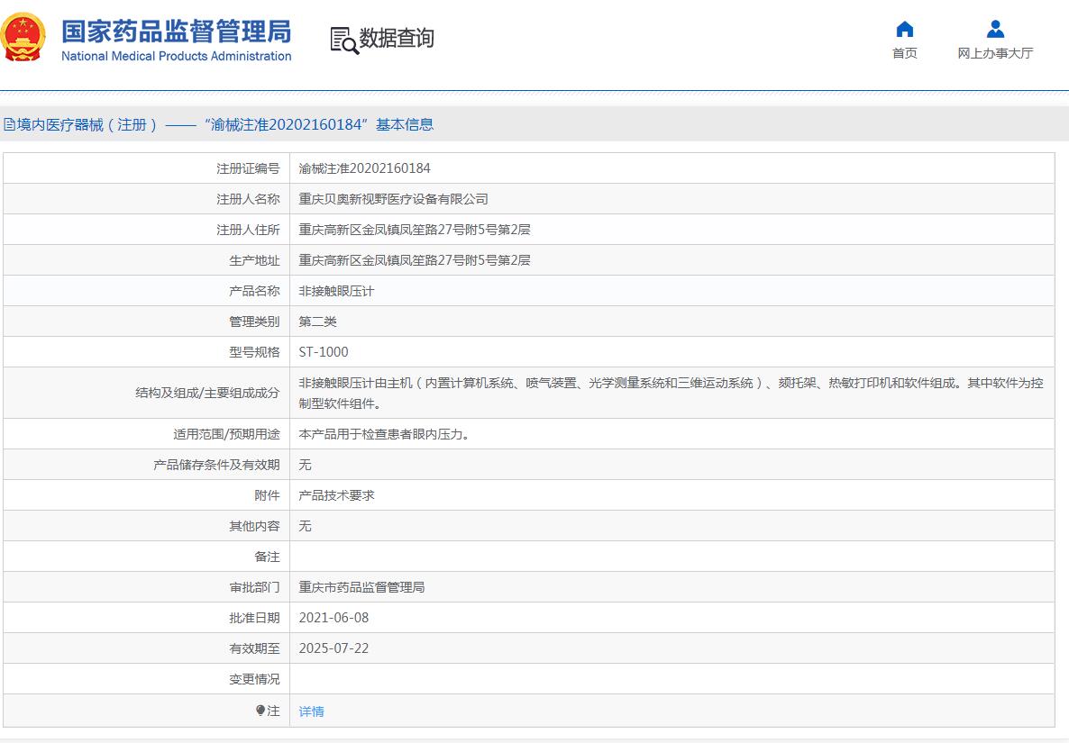 新视野全自动非接触眼压计