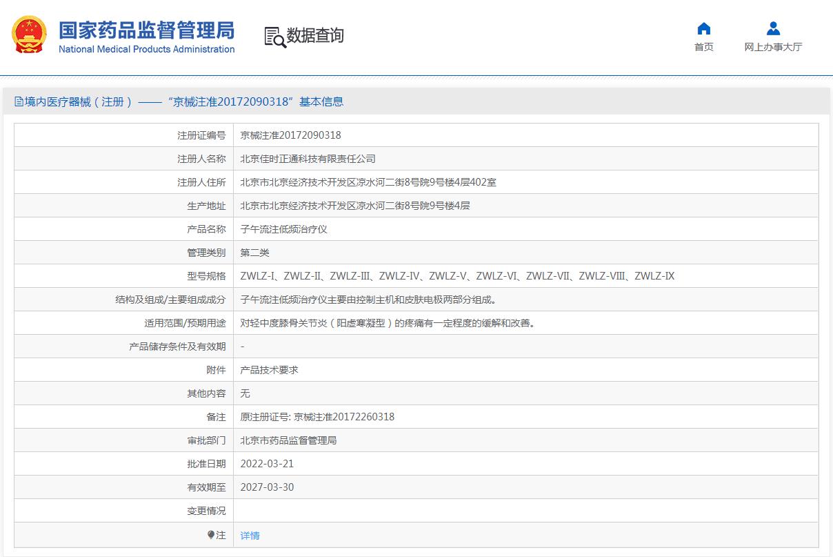 佳时正通子午流注低频治疗仪