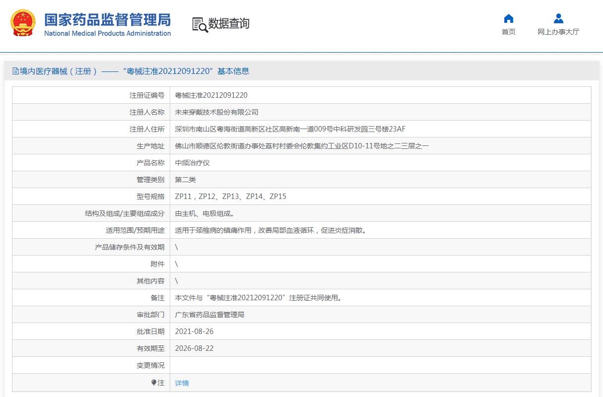 zp12中频治疗仪