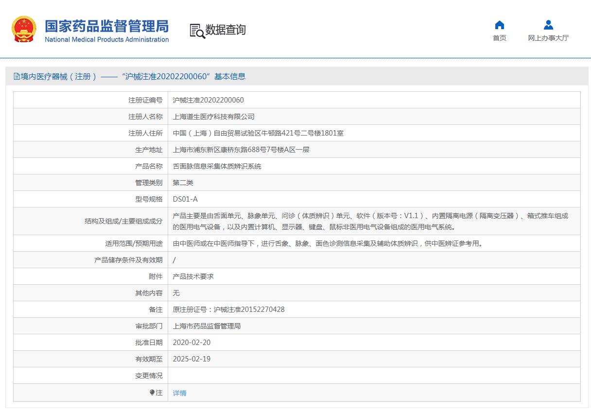 中医四诊仪/舌面脉信息采集体质辨识系统