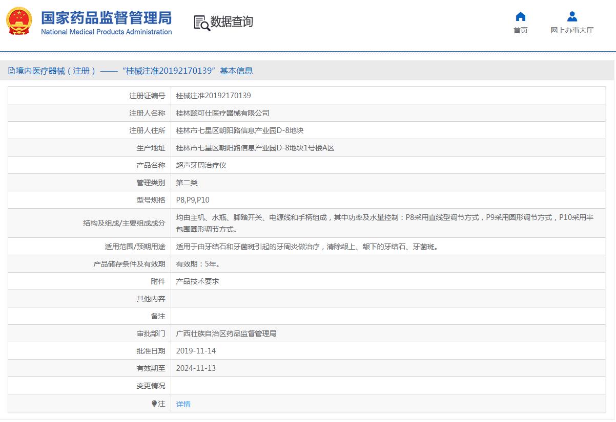 超声牙周治疗仪 P8