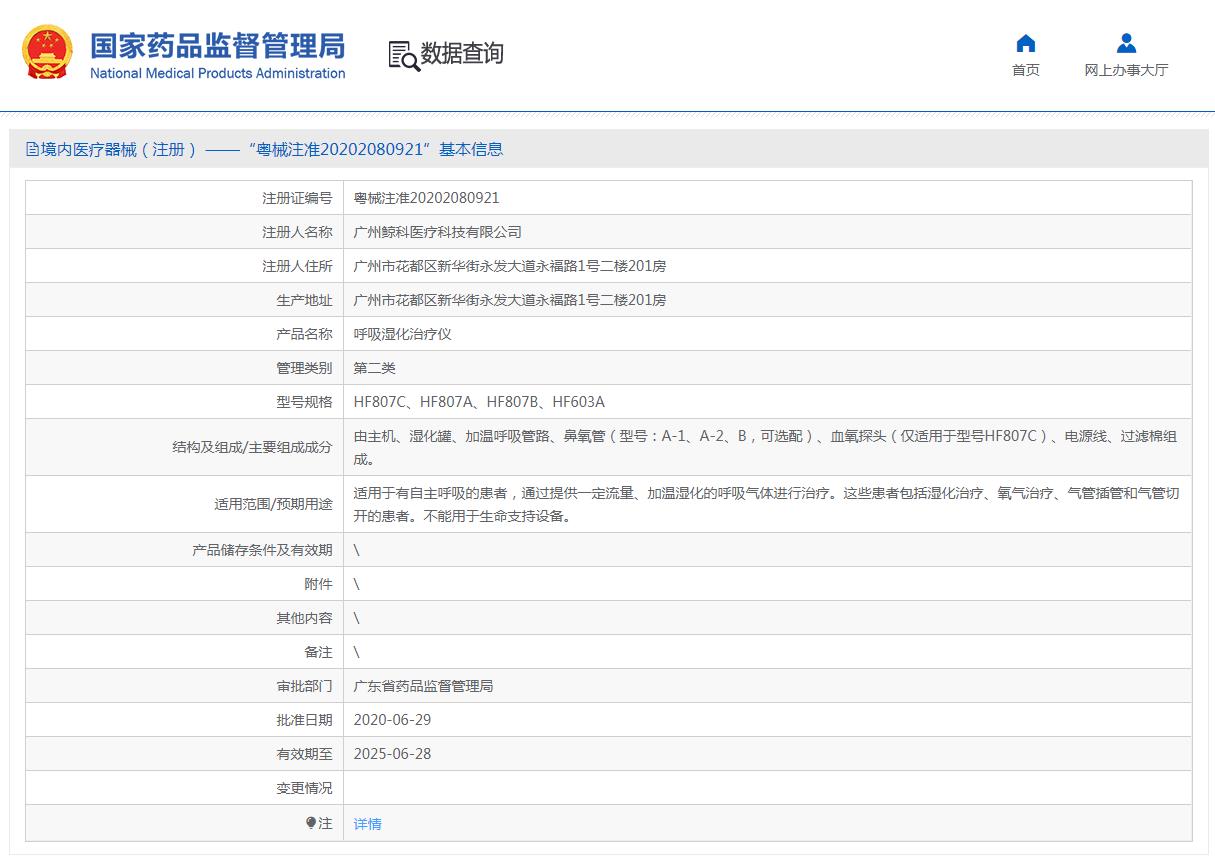 HF807C呼吸湿化治疗仪