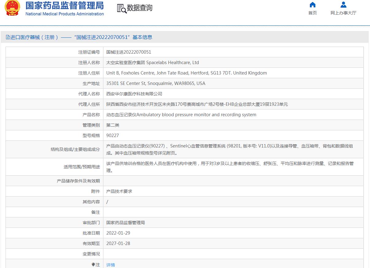 美国太空新款动态血压监测90227