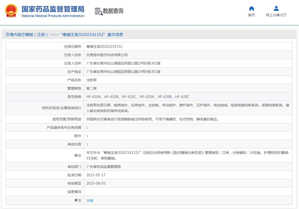 恒丰HF -620A双通道注射泵