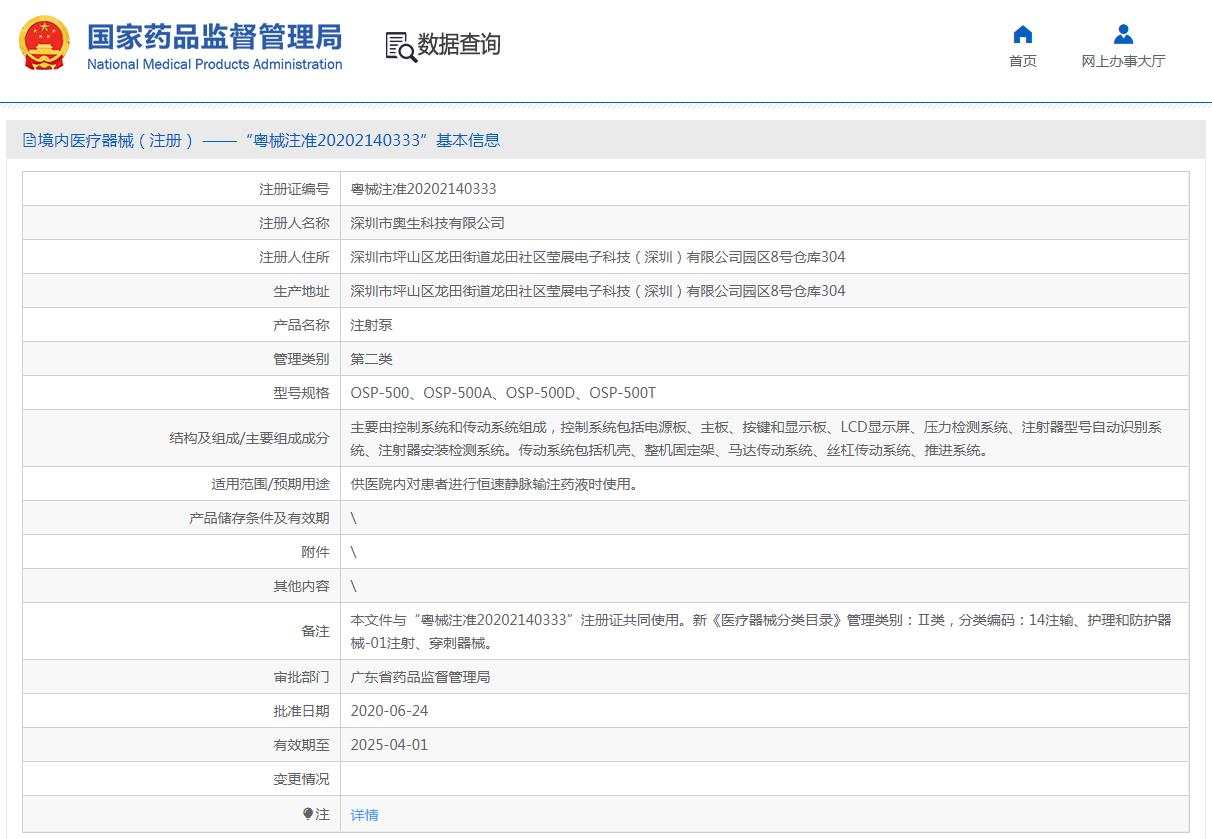 奥生OSP-500D单通道注射泵