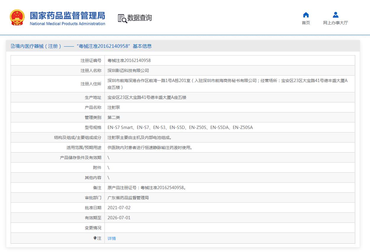 影迈EN.S5D双通道注射泵